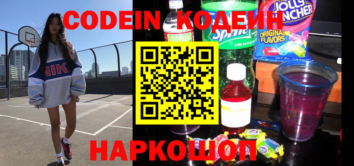 Удомля  Codein напиток Lean (лин)  Вход с VPN  Codein напиток Lean (лин) 