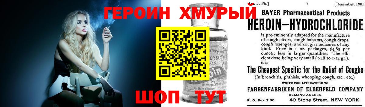 Героин герыч  Вход с VPN  Удомля 