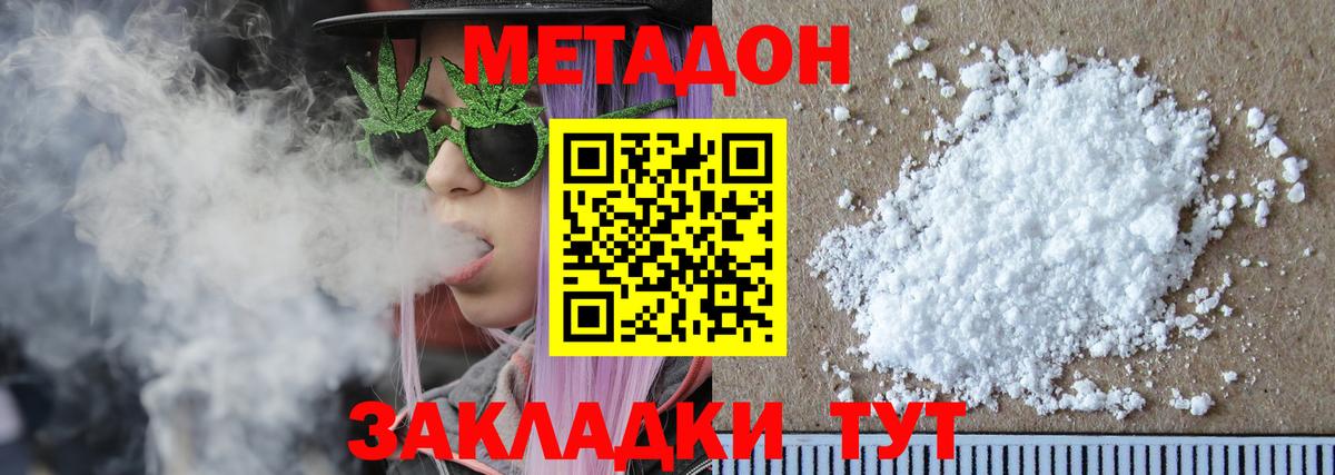 МЕТАДОН кристалл Удомля