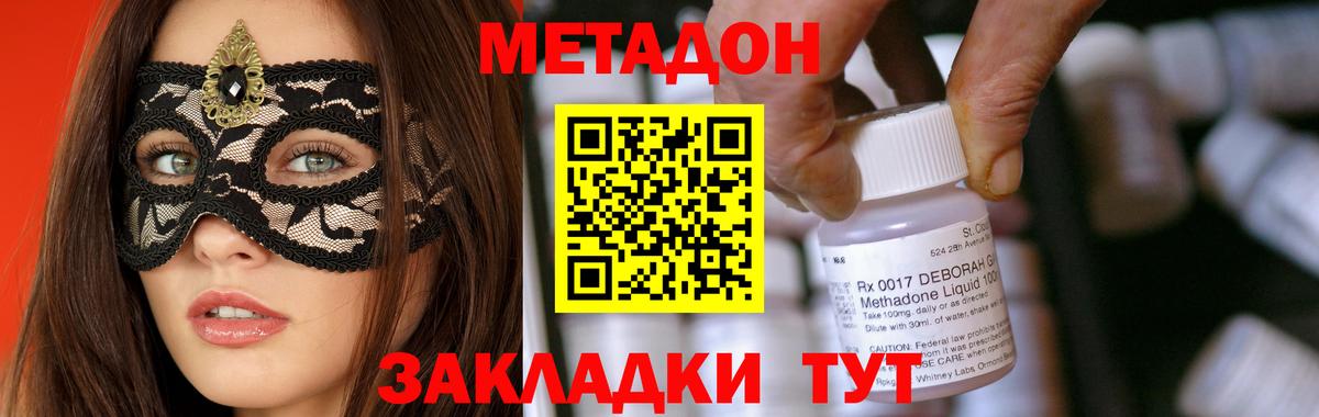 МЕТАДОН methadone  Вход с VPN  Метадон кристалл  Удомля 