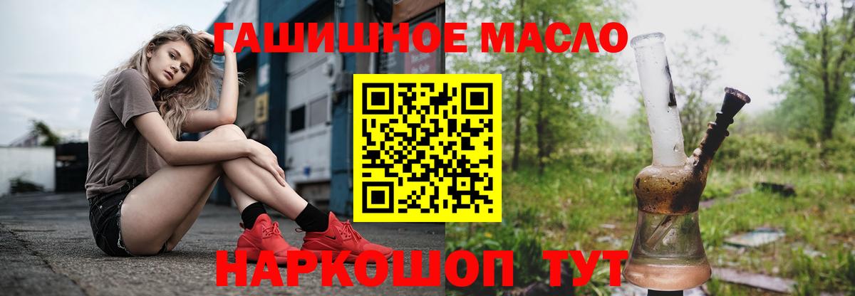 Удомля  ТГК гашишное масло  закладка  Вход с VPN 